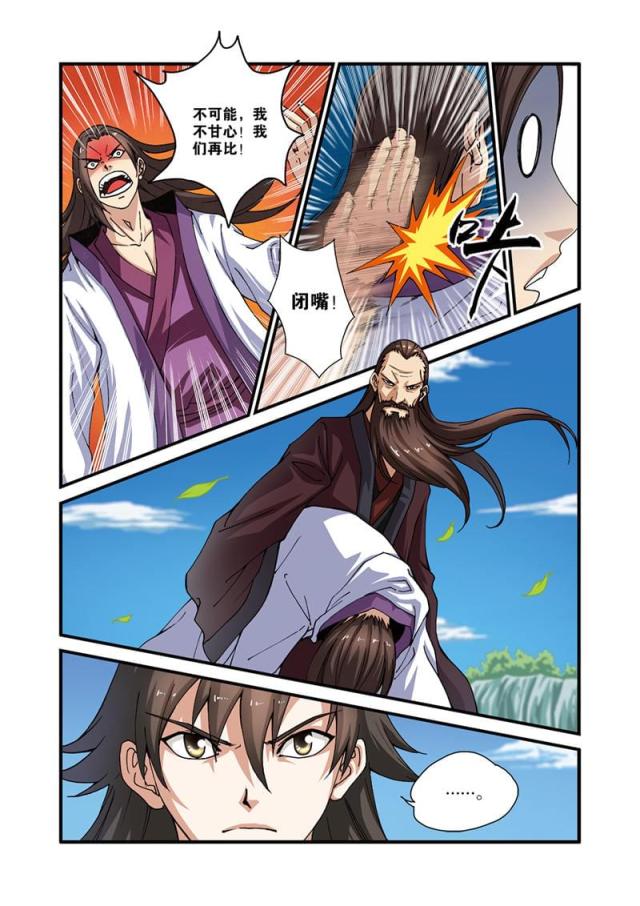 仙逆小说全集解说漫画,第85话2图
