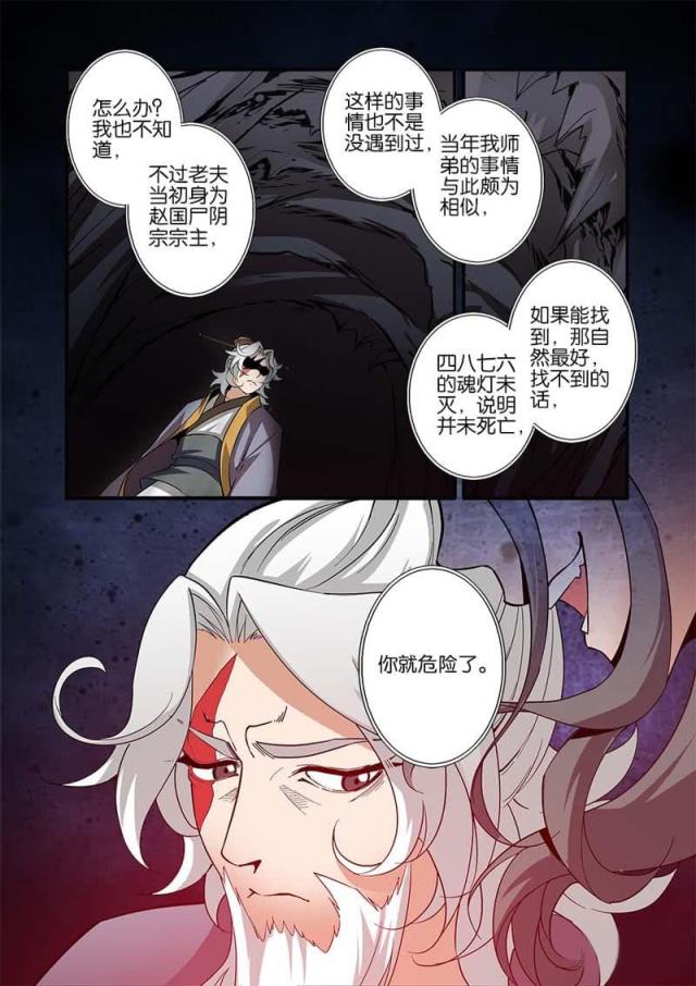仙逆74集完整版漫画,第286话1图