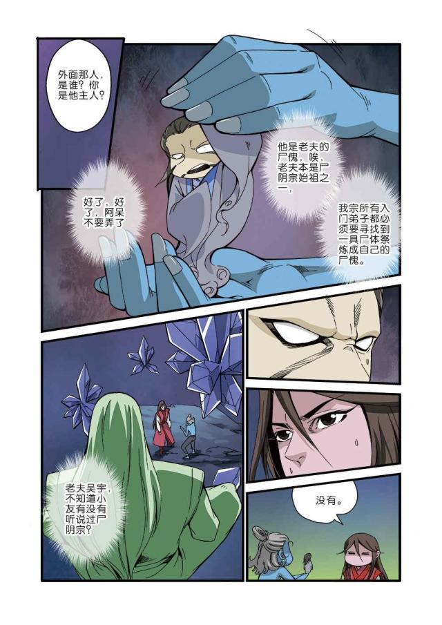 仙逆小说全集解说漫画,第127话1图