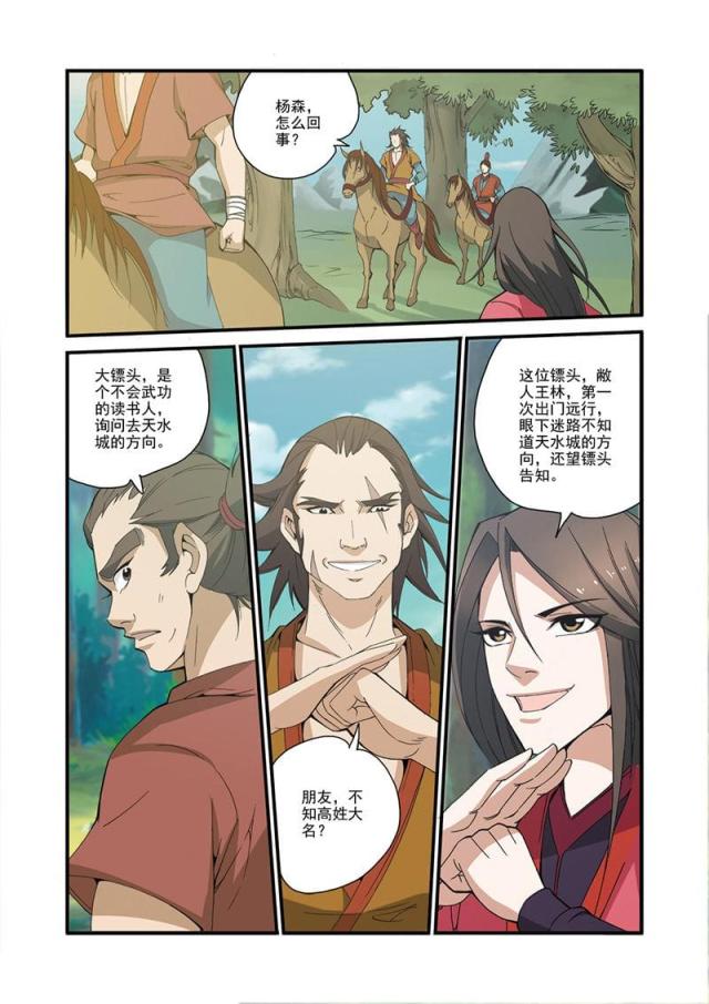 仙逆小说全集解说漫画,第95话2图