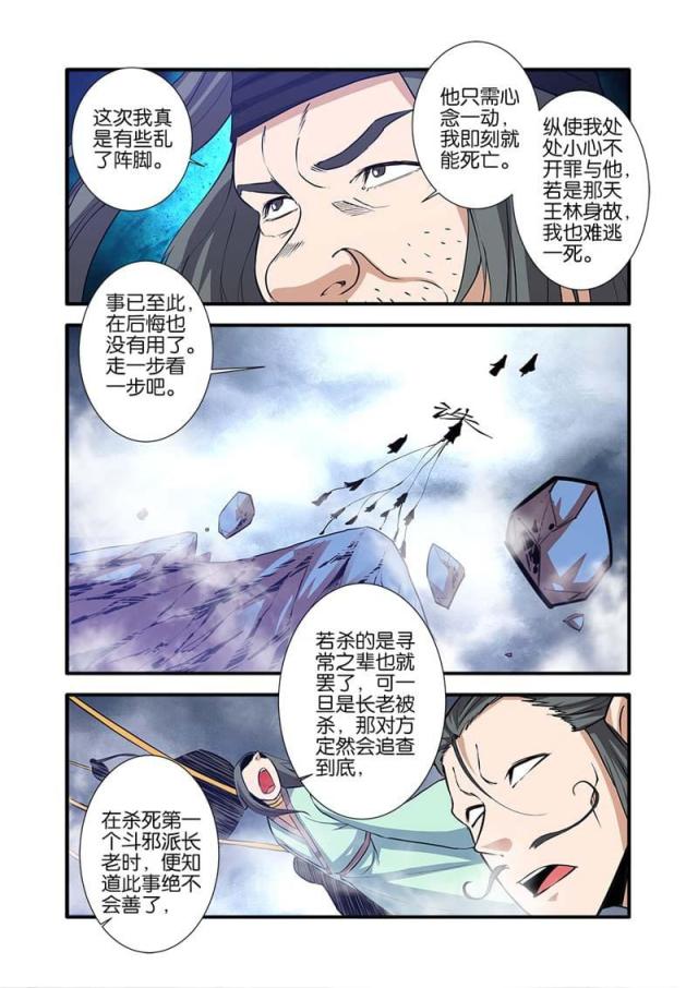 仙逆74集完整版漫画,第246话1图