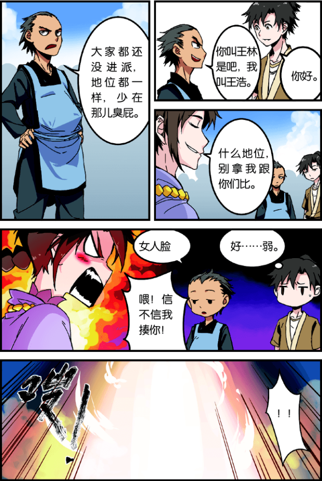 仙逆小说全集解说漫画,第3话1图