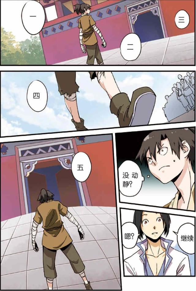 仙逆74集完整版漫画,第7话1图