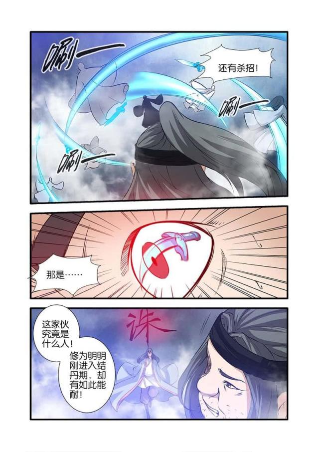 仙逆小说全集解说漫画,第248话1图