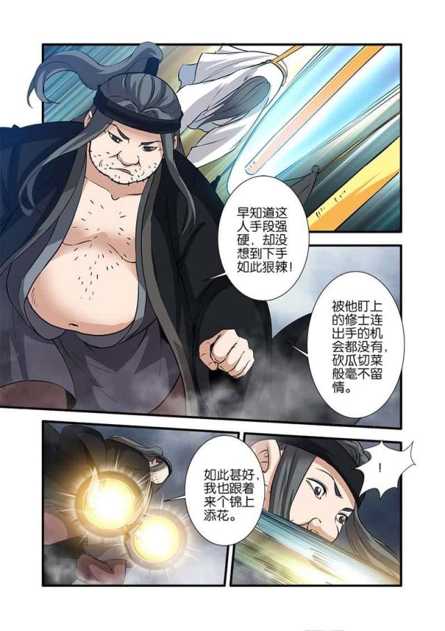 仙逆小说全集解说漫画,第248话2图