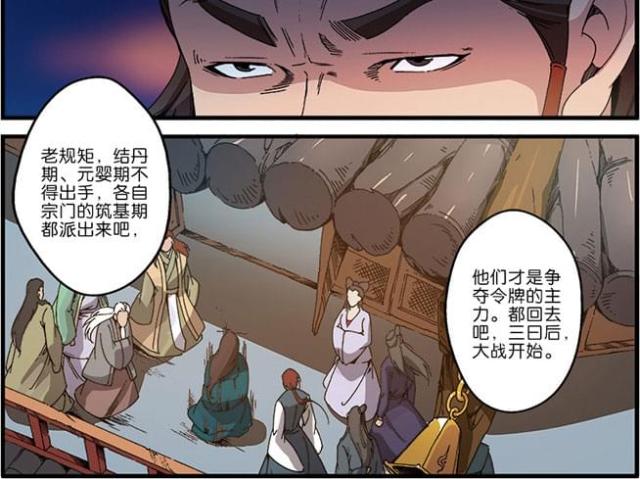 仙逆漫画,第137话2图
