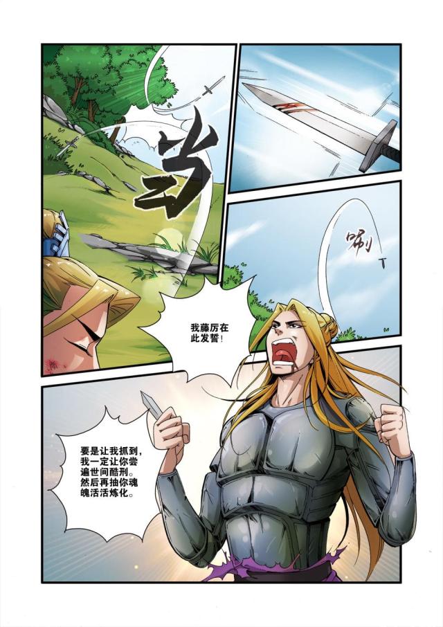 仙逆74集完整版漫画,第109话1图
