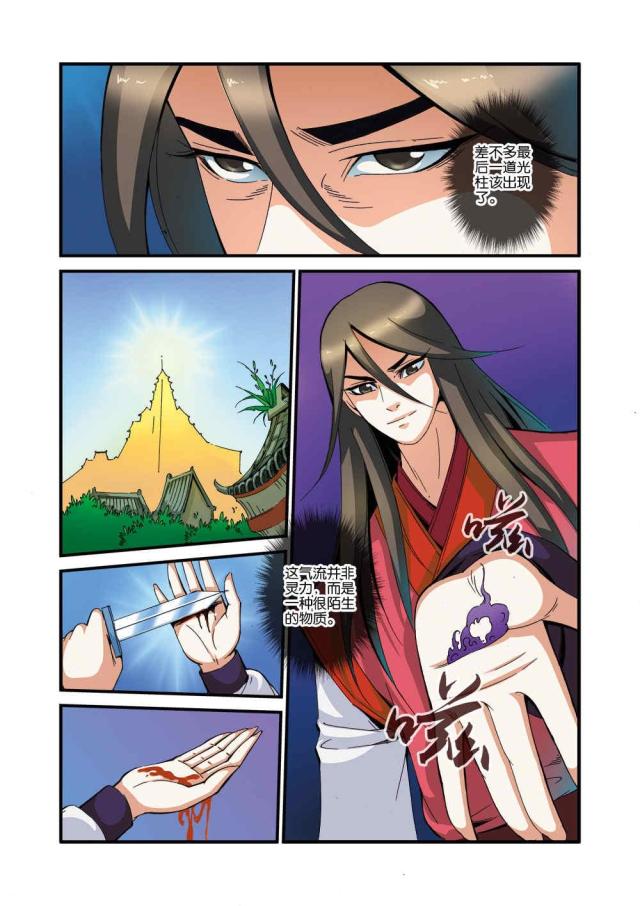 仙逆小说全集解说漫画,第116话2图