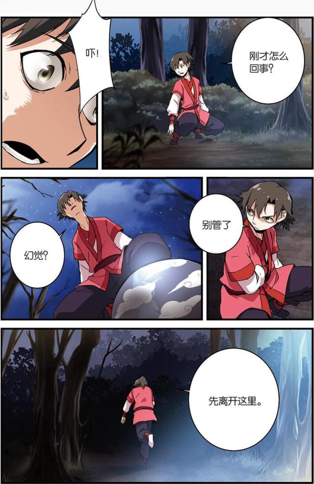 仙逆小说全集解说漫画,第32话2图