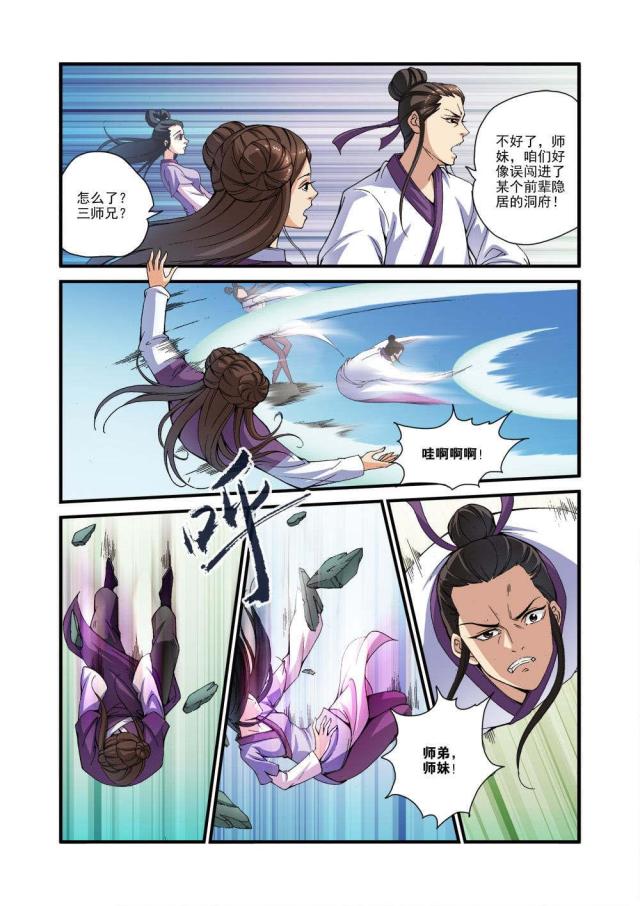 仙逆小说全集解说漫画,第93话1图