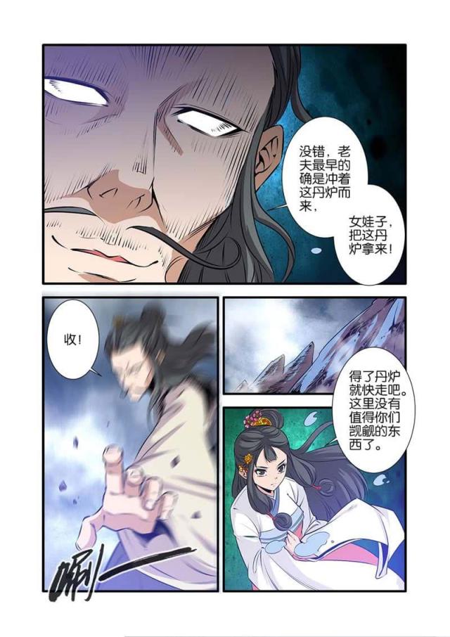 仙逆小说全集解说漫画,第239话2图