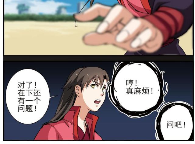仙逆74集完整版漫画,第84话2图