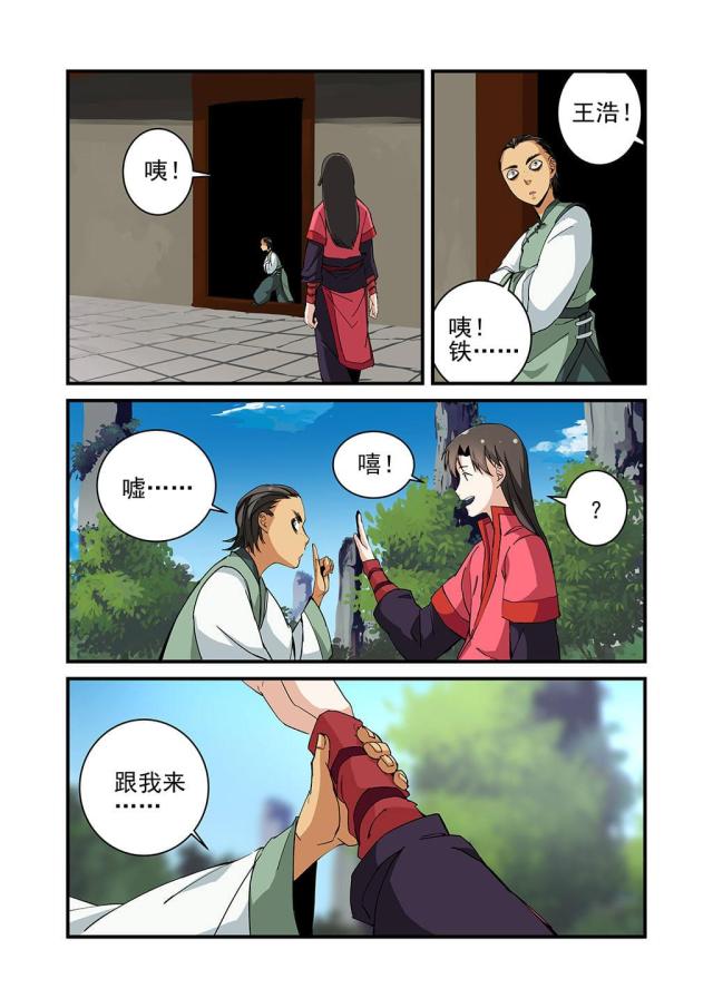 仙逆小说全集解说漫画,第65话1图