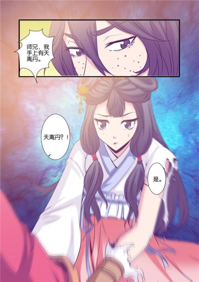 仙逆小说全集解说漫画,第215话1图