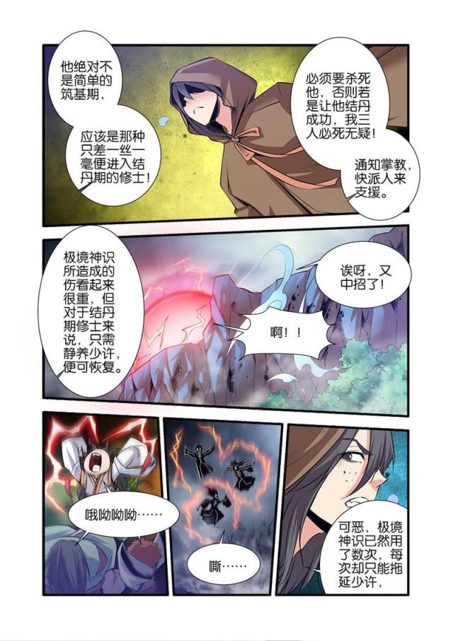 仙逆74集完整版漫画,第232话2图
