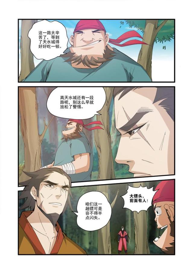 仙逆小说全集解说漫画,第94话2图