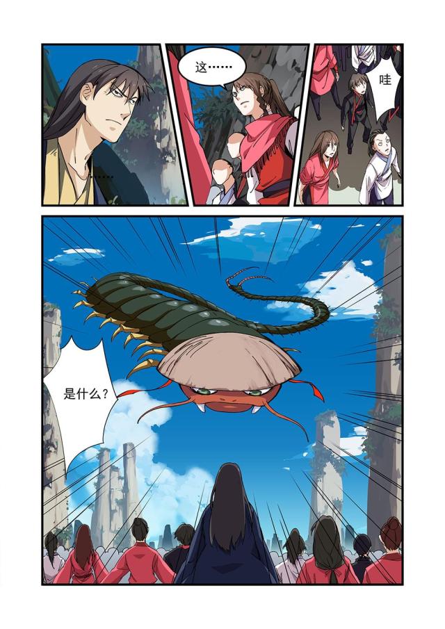 仙逆小说全集解说漫画,第70话1图