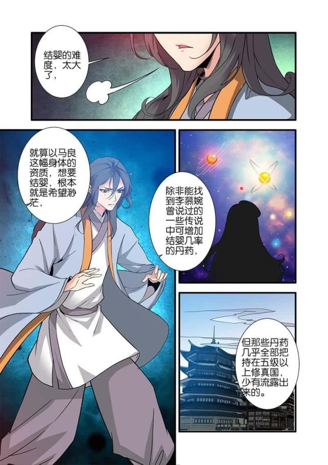 仙逆小说全集解说漫画,第269话1图