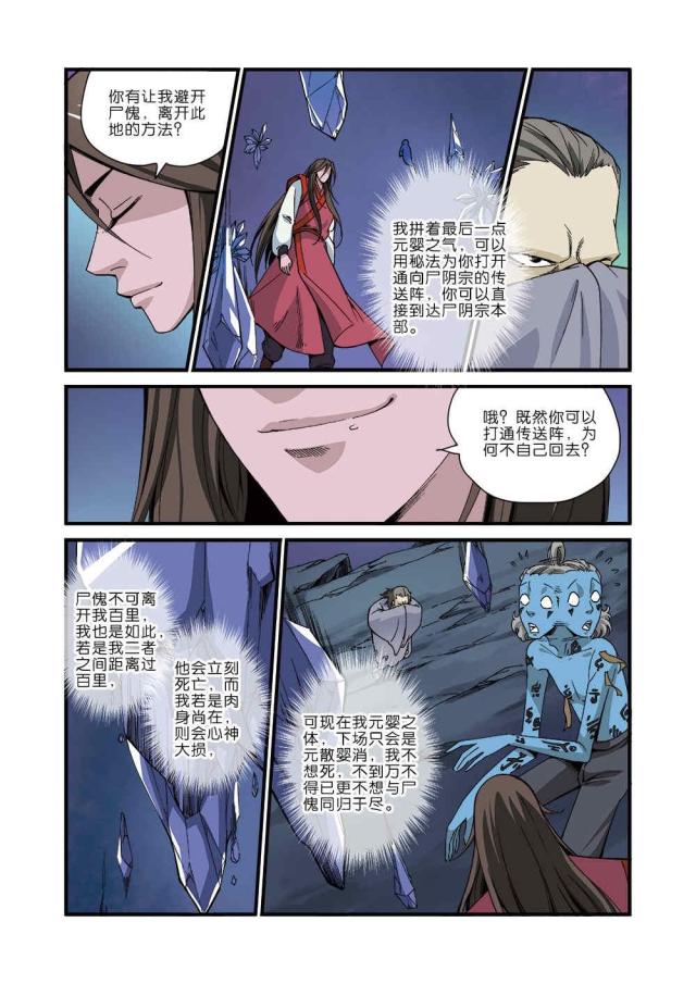 仙逆小说全集解说漫画,第128话1图