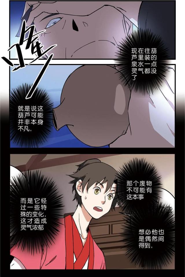 仙逆小说全集解说漫画,第26话1图