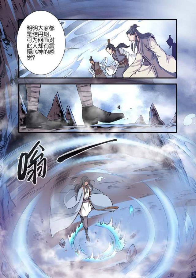 仙逆74集完整版漫画,第240话2图