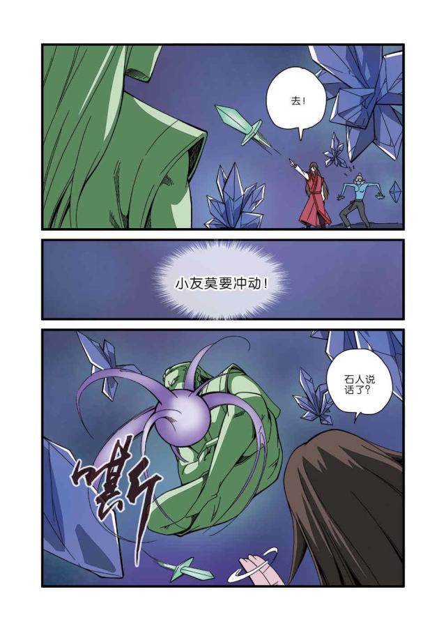 仙逆小说全集解说漫画,第127话1图