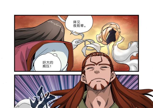 仙逆小说全集解说漫画,第131话1图