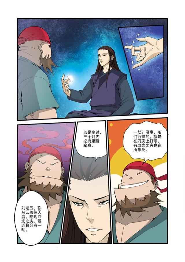 仙逆小说全集解说漫画,第96话1图