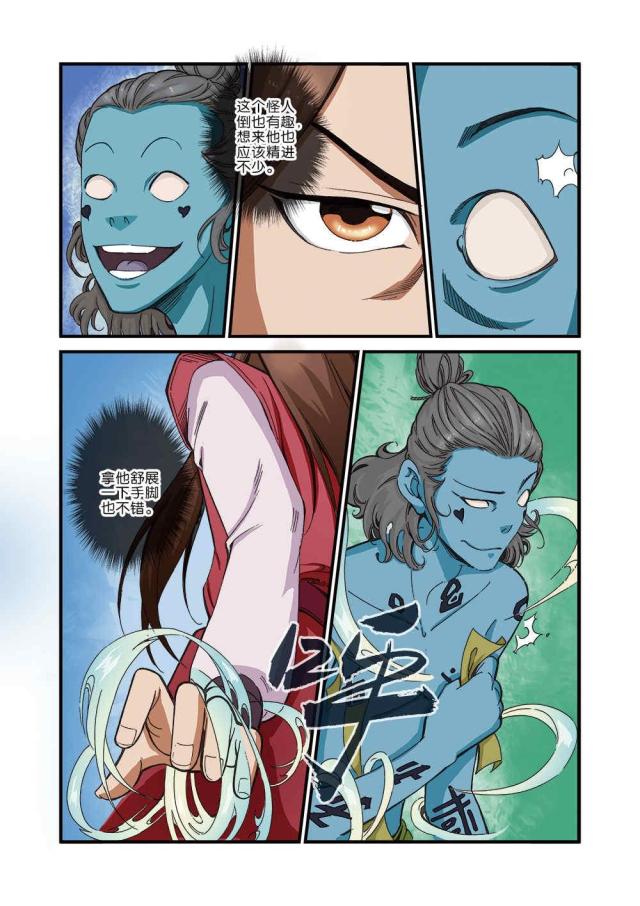 仙逆74集完整版漫画,第125话2图