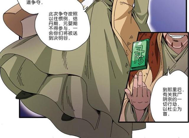 仙逆漫画,第141话2图