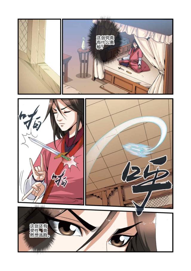 仙逆漫画,第103话1图