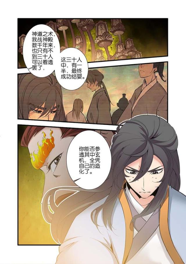 仙逆74集完整版漫画,第282话2图