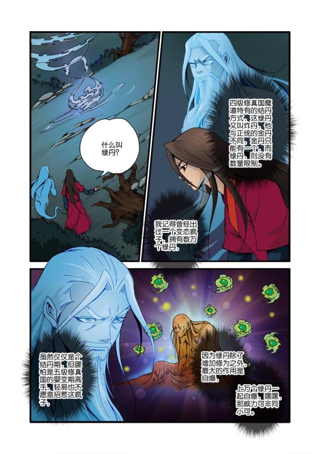 仙逆74集完整版漫画,第109话2图