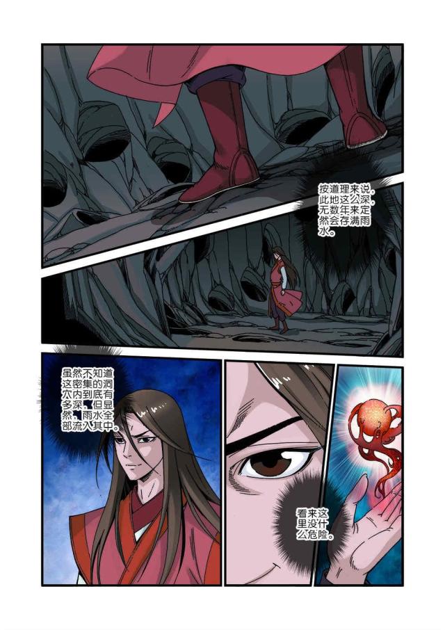 仙逆74集完整版漫画,第124话2图