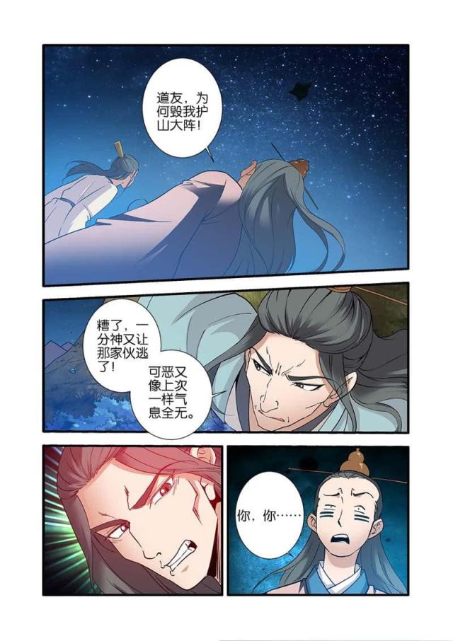 仙逆小说全集解说漫画,第274话2图