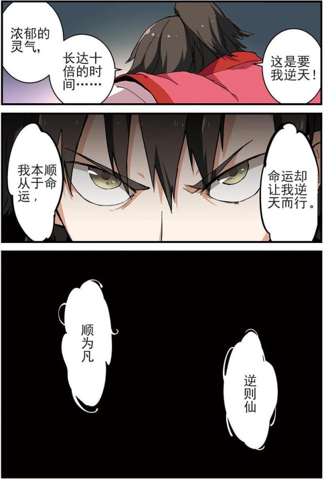 仙逆小说全集解说漫画,第36话1图