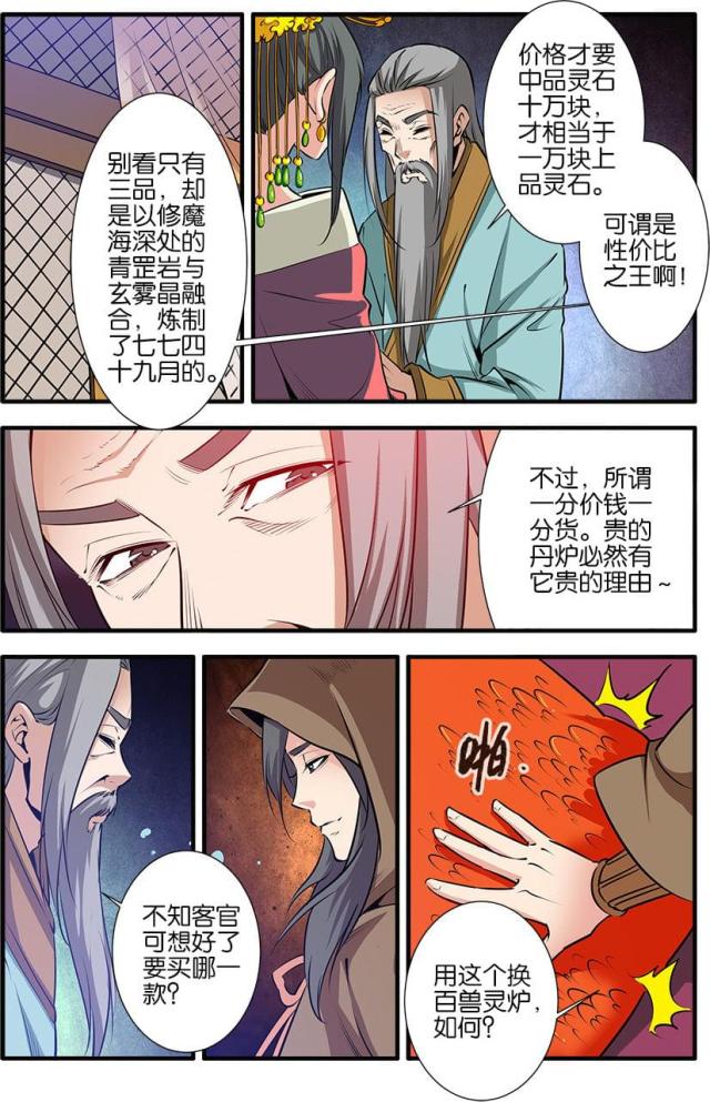 仙逆小说全集解说漫画,第230话1图