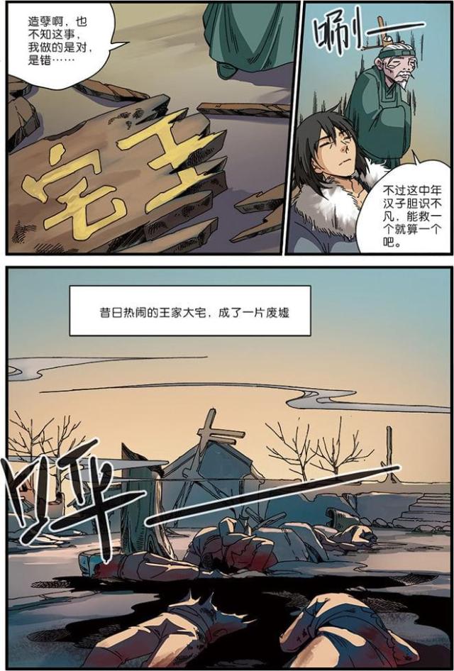 仙逆74集完整版漫画,第149话1图