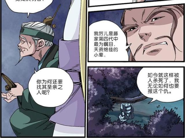 仙逆74集完整版漫画,第144话2图