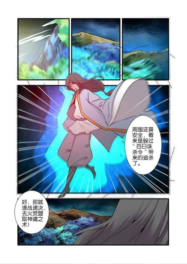 仙逆74集完整版漫画,第273话1图