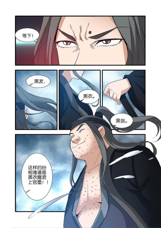 仙逆小说全集解说漫画,第244话1图