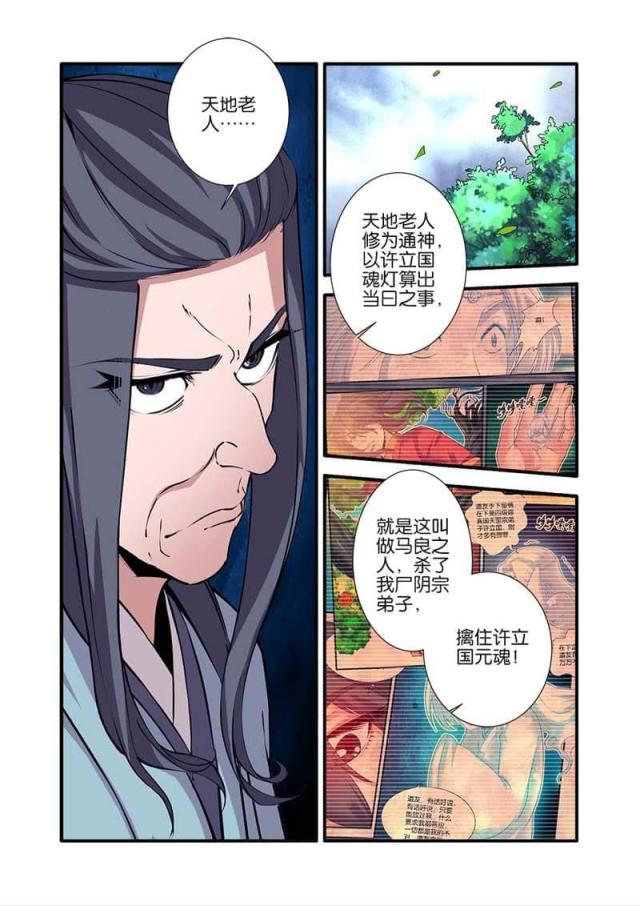 仙逆小说全集解说漫画,第293话1图