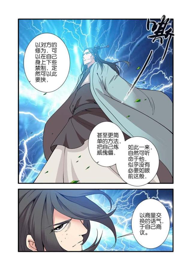 仙逆小说全集解说漫画,第278话1图