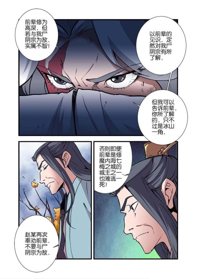 仙逆小说全集解说漫画,第294话2图