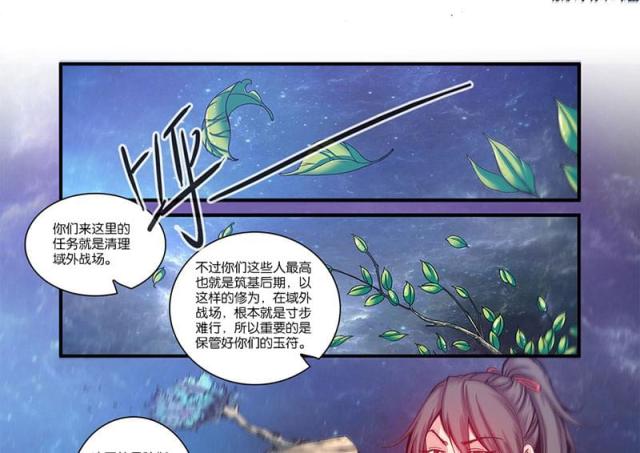仙逆小说全集解说漫画,第169话1图