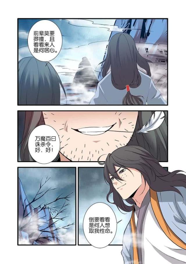 仙逆小说全集解说漫画,第244话1图