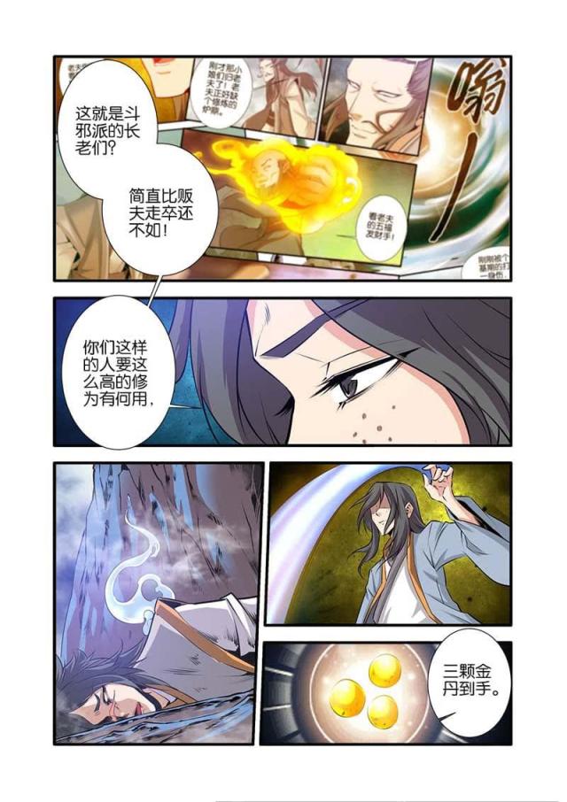 仙逆74集完整版漫画,第240话2图