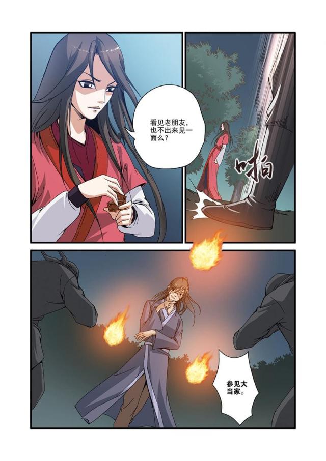 仙逆小说全集解说漫画,第98话1图