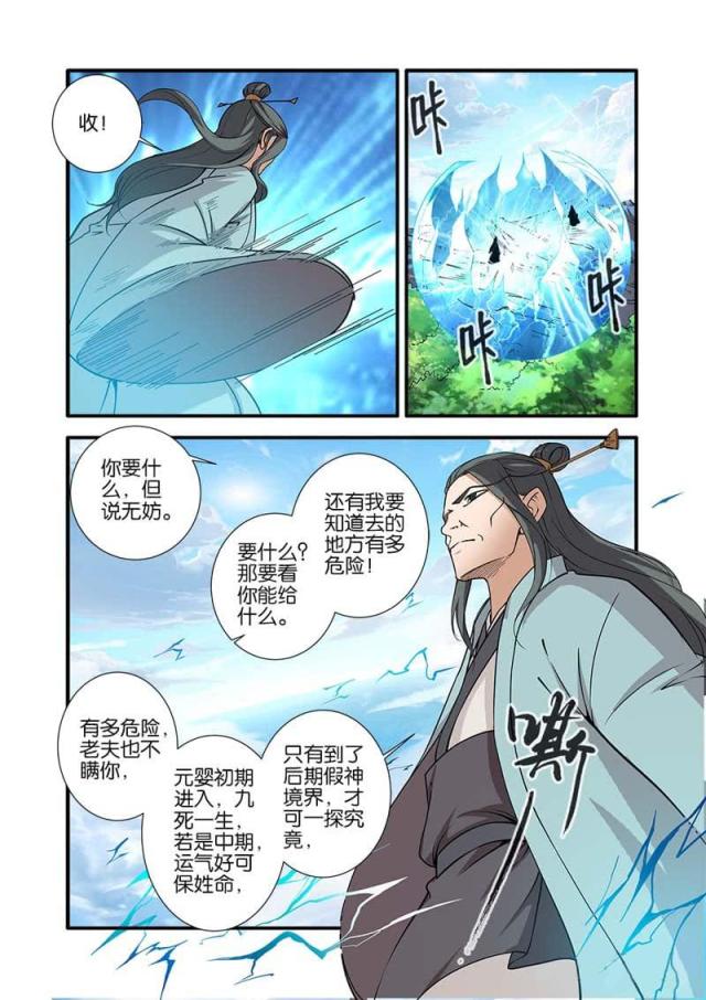 仙逆小说全集解说漫画,第279话1图