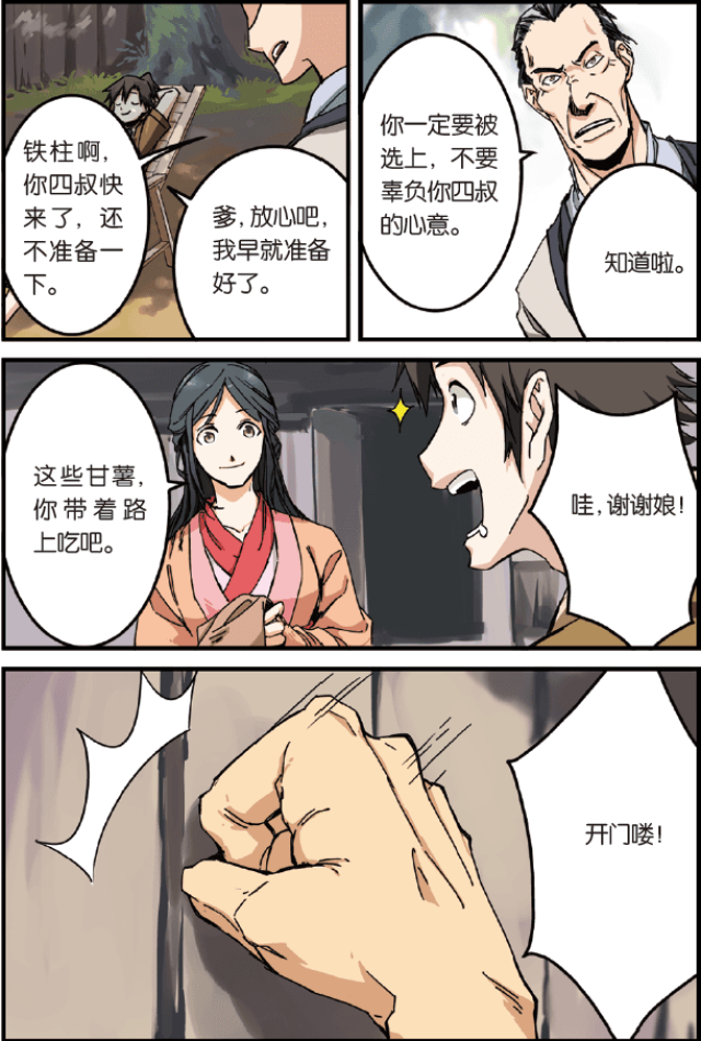 仙逆小说全集解说漫画,第1话2图
